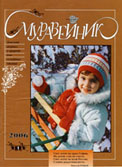 Руковский Н. Необычный волк / Н. Руковский // Муравейник. - 2006.- № 1. - С. 16-17. 